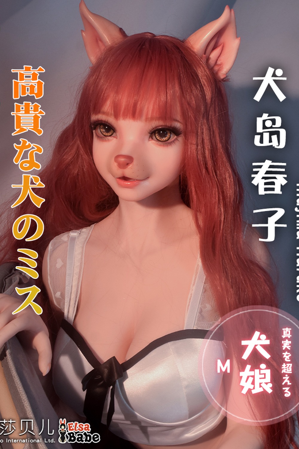 ElsaBabe Doll 150cm Mcup シリコン ZHB003-Inujima Haruko アニメ系ラブドール