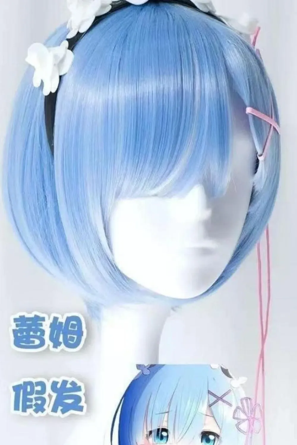 【大阪即納】ラブドール用ウィッグ｜レム風コスプレスタイル・自然な仕上がり