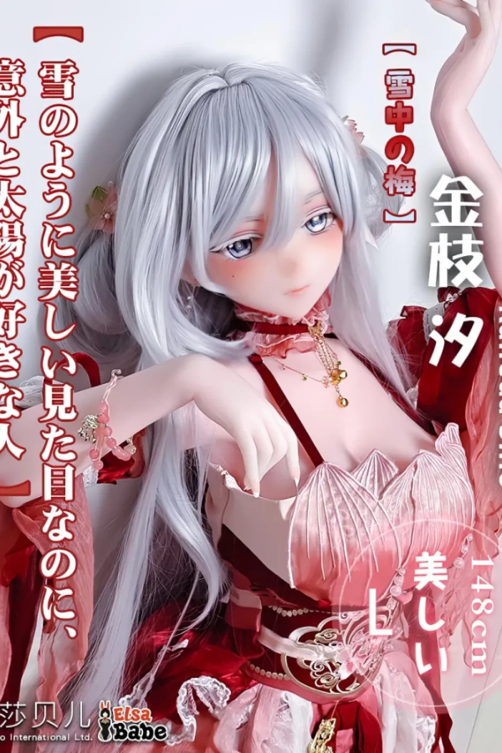 ElsaBabe Doll 148cm Lcup シリコン Elsa Babe new doll release-L Pink AHR027 Kaneda Shio-The temperature アニメ系ラブドール