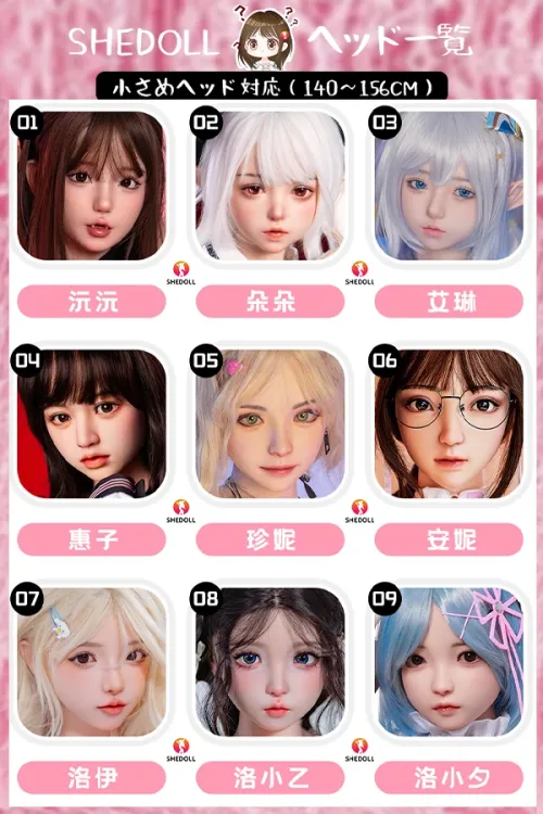 She Doll ラブドール用シリコンヘッド（単体）｜140～156cm対応 小さめヘッド