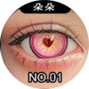 職人手作りアイ#1（eye1）